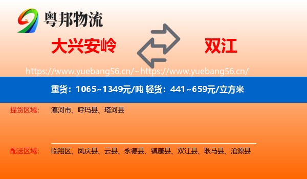 大兴安岭到双江县物流