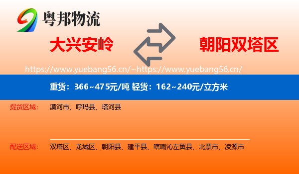 大兴安岭到双塔区物流专线