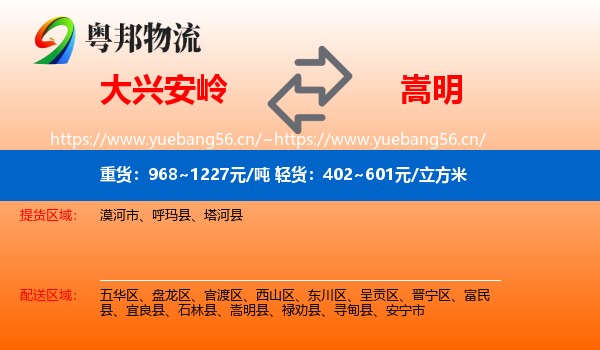 大兴安岭到嵩明县物流