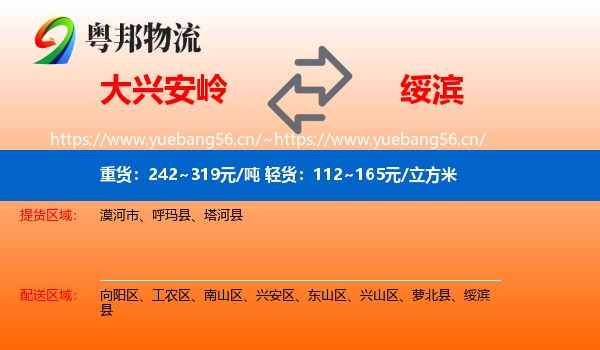 大兴安岭到绥滨县物流