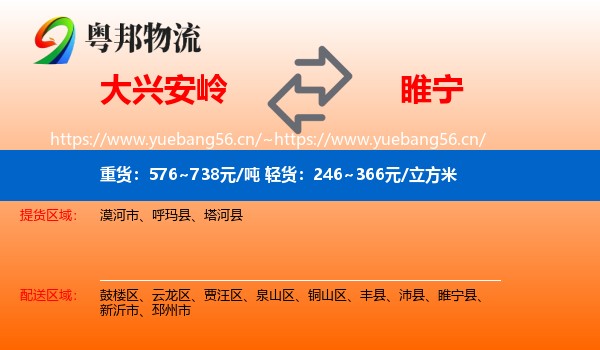大兴安岭到睢宁县物流