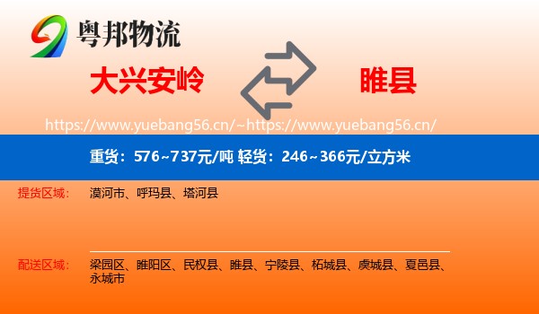 大兴安岭到睢县物流