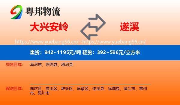 大兴安岭到遂溪县物流