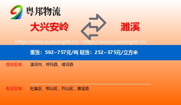 大兴安岭到濉溪县物流
