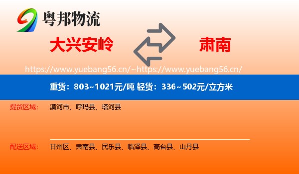 大兴安岭到肃南县物流