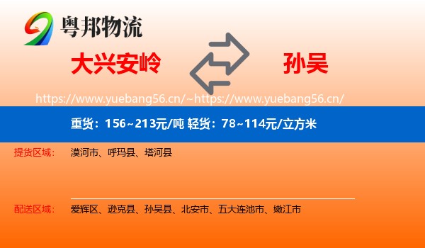 大兴安岭到孙吴县物流