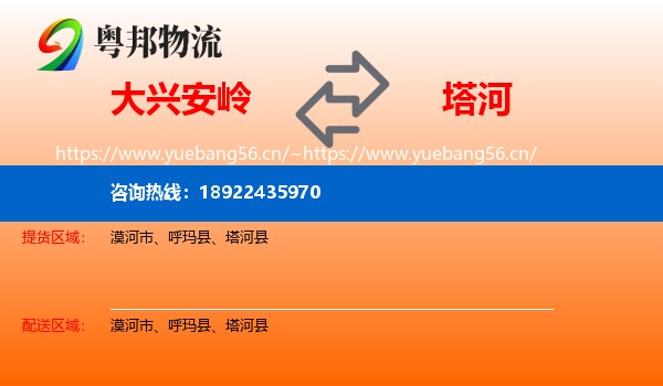 大兴安岭到塔河县物流