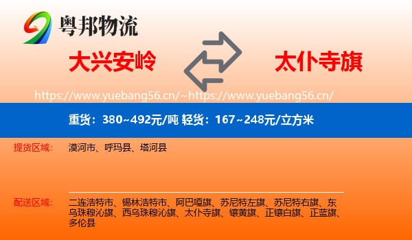大兴安岭到太仆寺旗物流