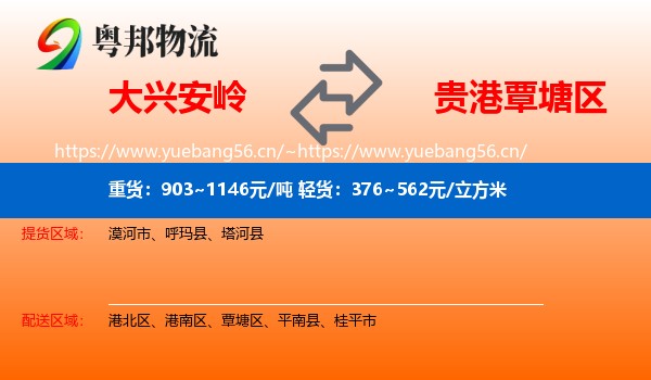 大兴安岭到覃塘区物流