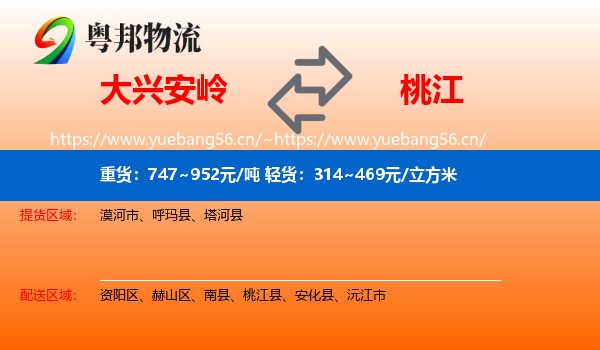 大兴安岭到桃江县物流