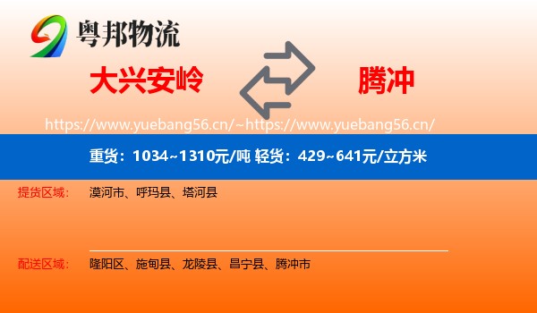 大兴安岭到腾冲市物流