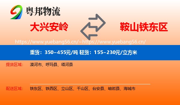 大兴安岭到铁东区物流