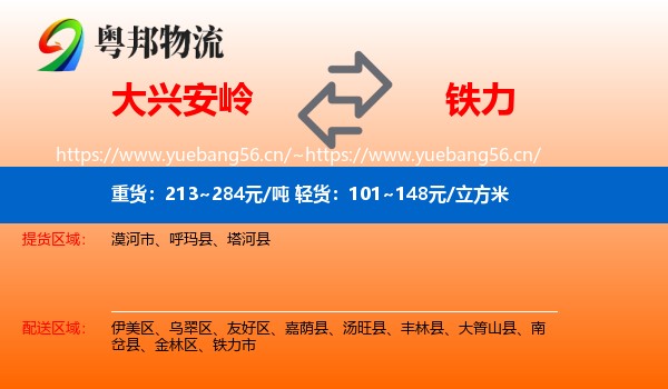 大兴安岭到铁力市物流