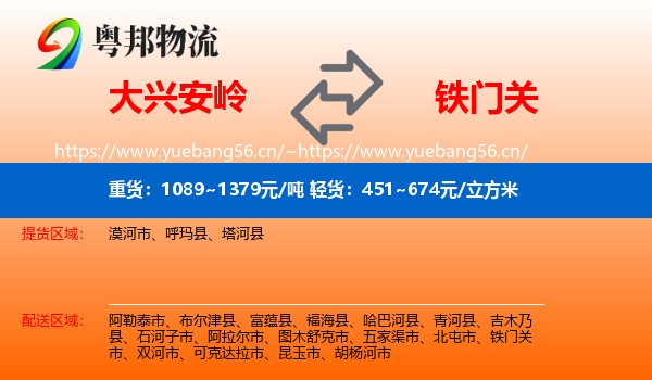 大兴安岭到铁门关市物流