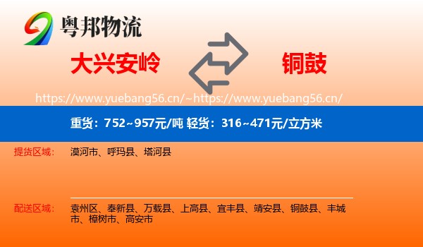 大兴安岭到铜鼓县物流