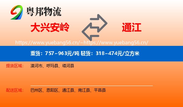 大兴安岭到通江县物流