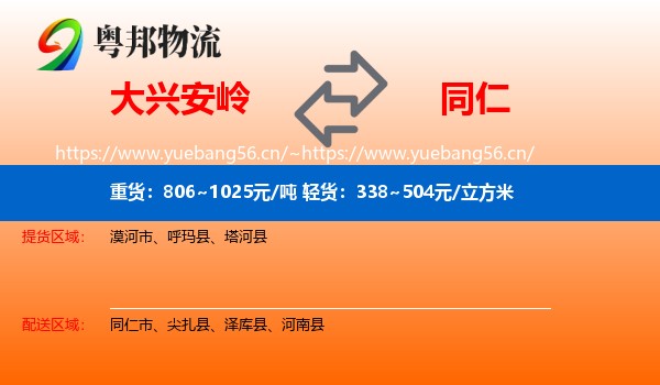 大兴安岭到同仁市物流