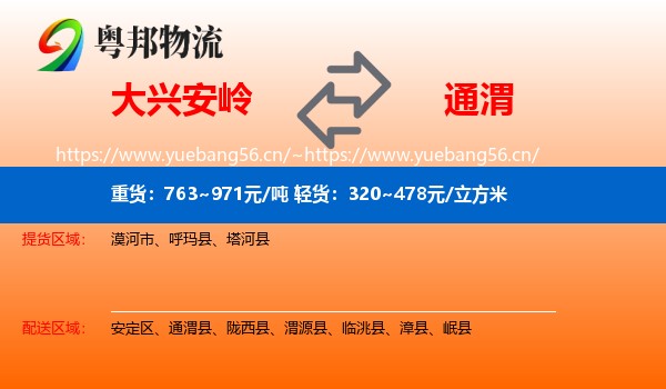 大兴安岭到通渭县物流