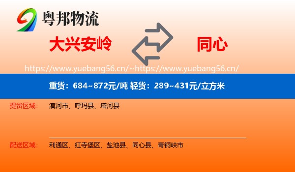 大兴安岭到同心县物流