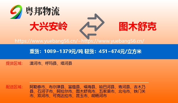 大兴安岭到图木舒克市物流