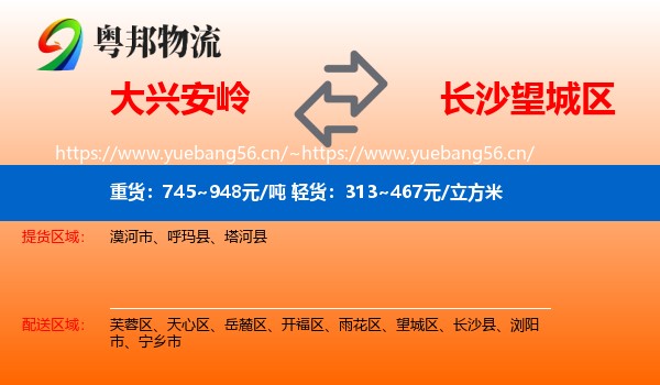 大兴安岭到望城区物流