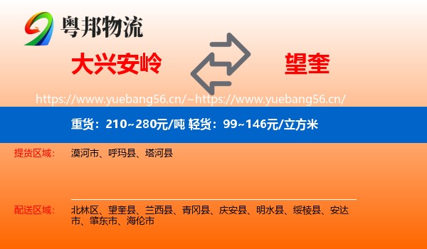 大兴安岭到望奎县物流