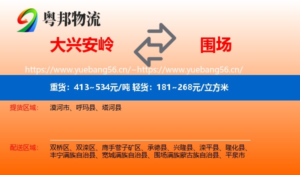 大兴安岭到围场满族蒙古族自治县物流