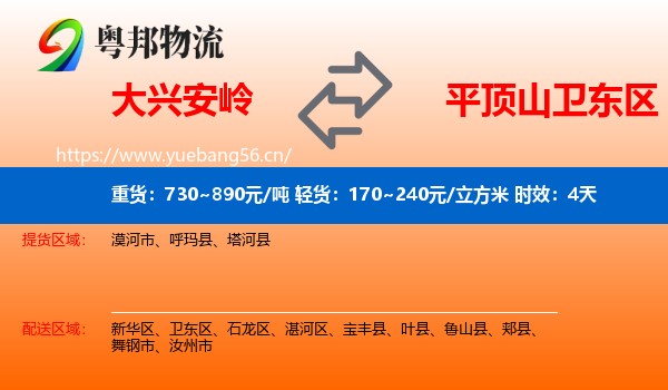 大兴安岭到卫东区物流专线名片