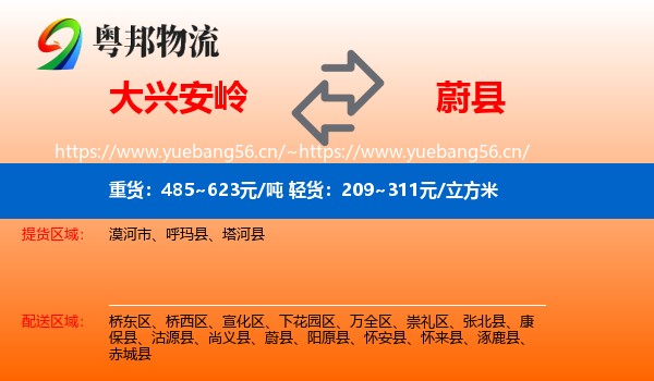大兴安岭到蔚县物流