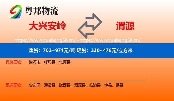 大兴安岭到渭源县物流