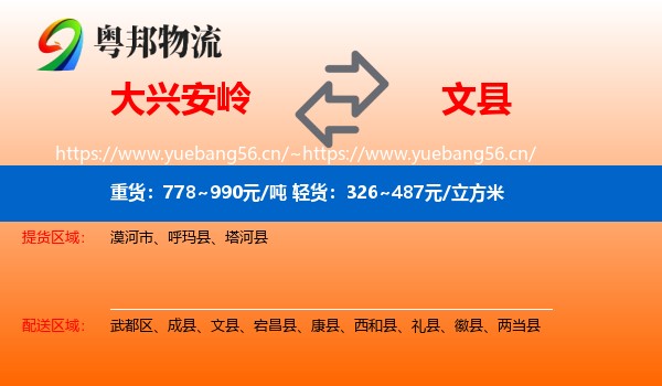 大兴安岭到文县物流