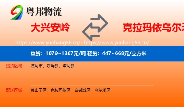 大兴安岭到乌尔禾区物流