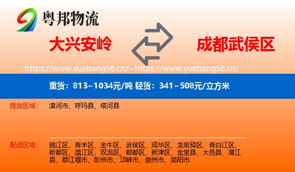 大兴安岭到武侯区物流