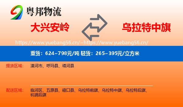 大兴安岭到乌拉特中旗物流