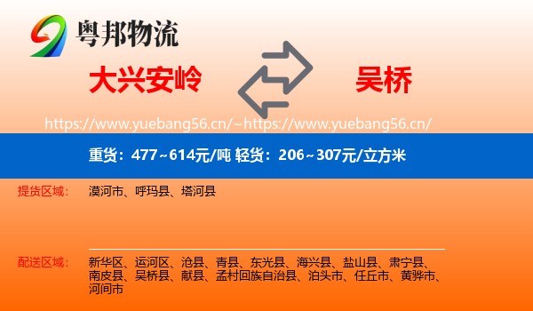 大兴安岭到吴桥县物流