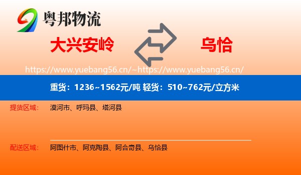 大兴安岭到乌恰县物流