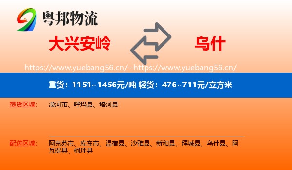 大兴安岭到乌什县物流