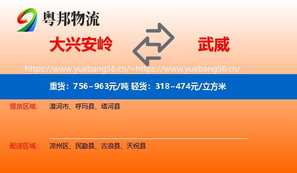大兴安岭到武威物流