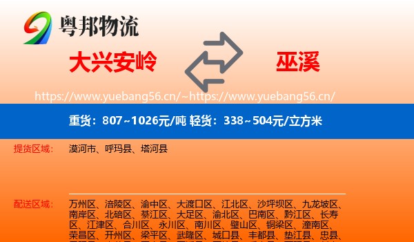 大兴安岭到巫溪县物流