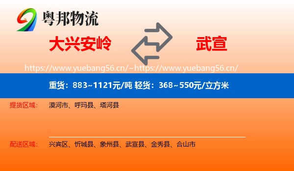 大兴安岭到武宣县物流