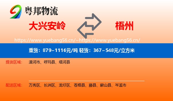 大兴安岭到梧州物流