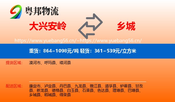 大兴安岭到乡城县物流