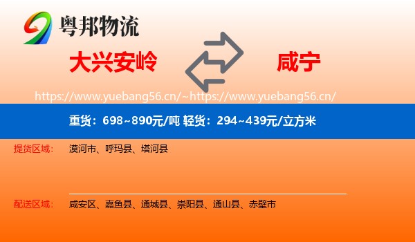 大兴安岭到咸宁物流专线