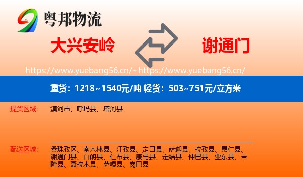 大兴安岭到谢通门县物流