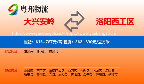 大兴安岭到西工区物流