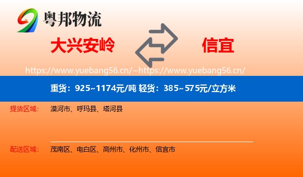 大兴安岭到信宜市物流