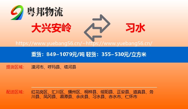 大兴安岭到习水县物流