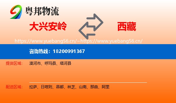 大兴安岭到西藏物流