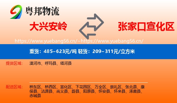 大兴安岭到宣化区物流