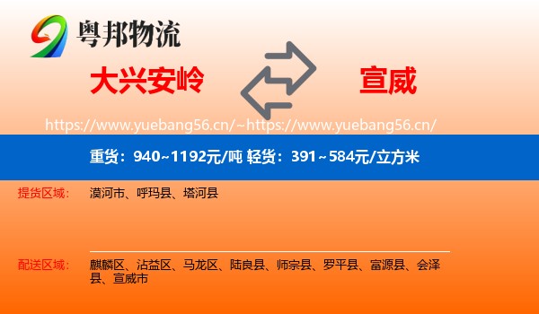 大兴安岭到宣威市物流